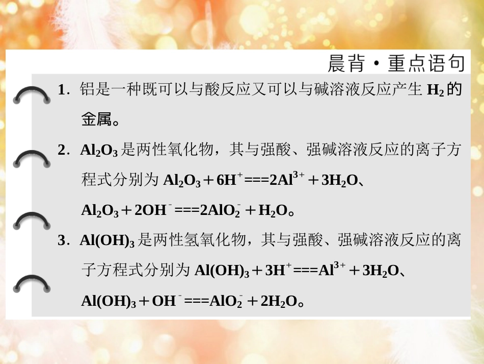 （浙江专版）高中化学 专题3 从矿物到基础材料 第一单元 第一课时 铝及铝合金 铝的氧化物与氢氧化物课件 苏教版必修1_第2页
