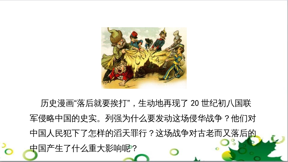 八年级语文上册 名著常识课件 语文版 (33)_第1页
