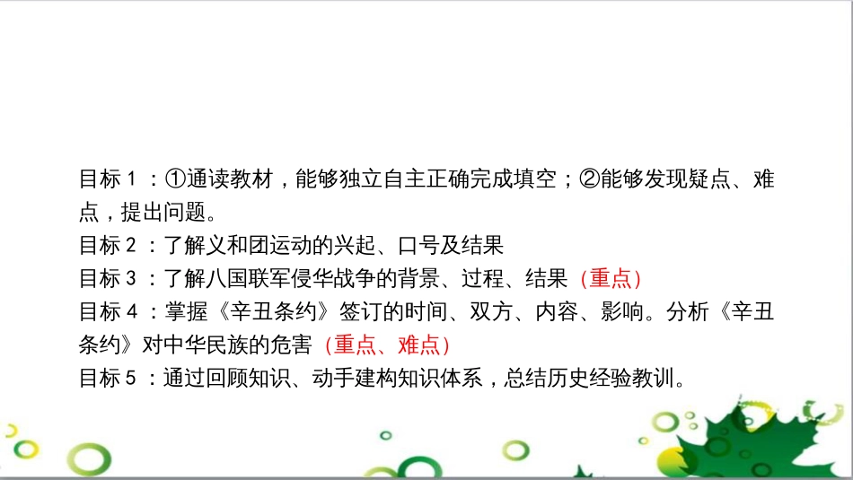 八年级语文上册 名著常识课件 语文版 (33)_第2页