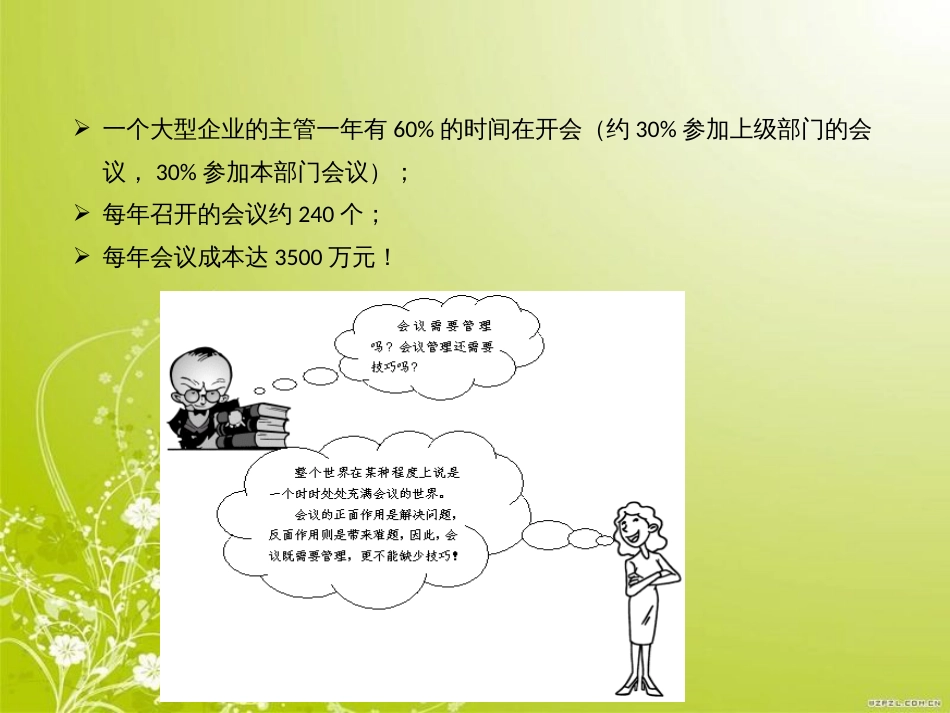 高效会议培训教材(ppt 50页)_第2页