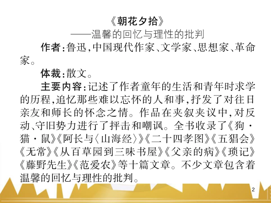 九年级英语上册 Module 11 Photos基础梳理课件 （新版）外研版 (1095)_第2页