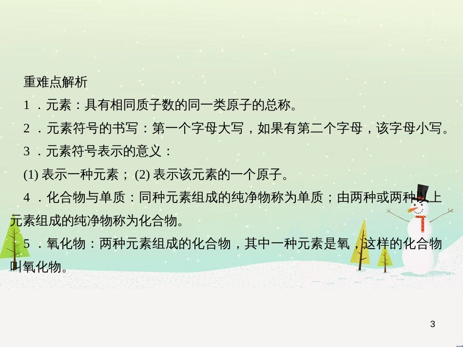 九年级化学上册 第5单元 第3节 金属防护和废金属回收作业课件 沪教版 (23)_第3页