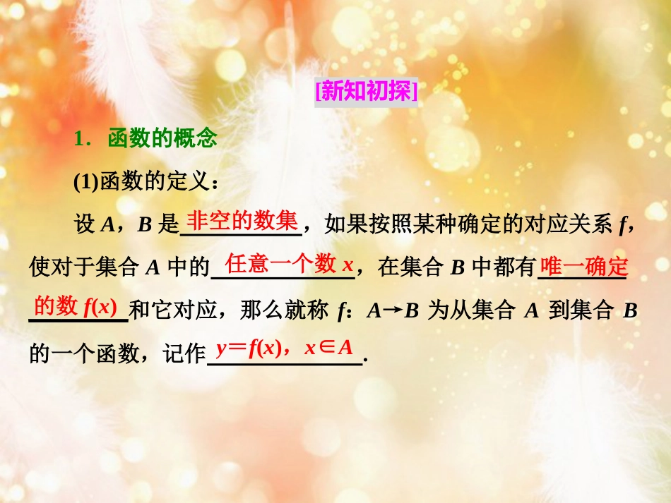 （浙江专版）高中数学 第一章 集合与函数概念 1.2 函数及其表示 1.2.1 函数的概念课件 新人教A版必修1_第2页