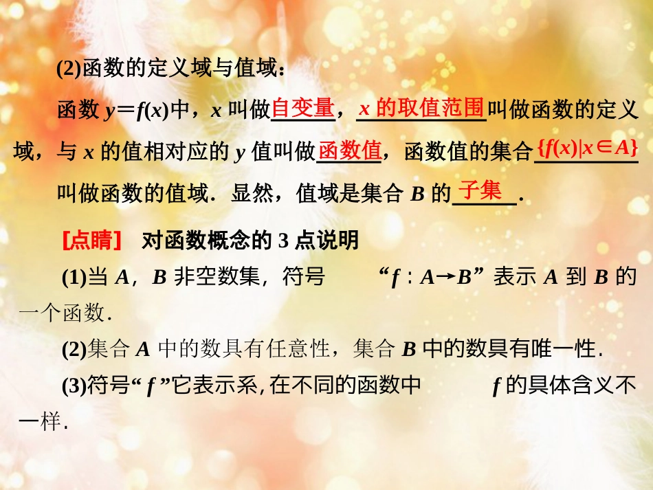 （浙江专版）高中数学 第一章 集合与函数概念 1.2 函数及其表示 1.2.1 函数的概念课件 新人教A版必修1_第3页
