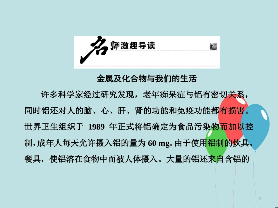高中化学 第三章 金属及其化合物 第一节 金属的化学性质 3.1.1 金属与非金属、酸、水的反应课件 新人教版必修1_第2页