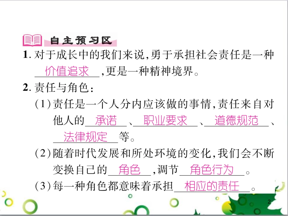 二年级数学上册 第2单元 100以内的加法和减法（退位减）课件 新人教版 (61)_第2页