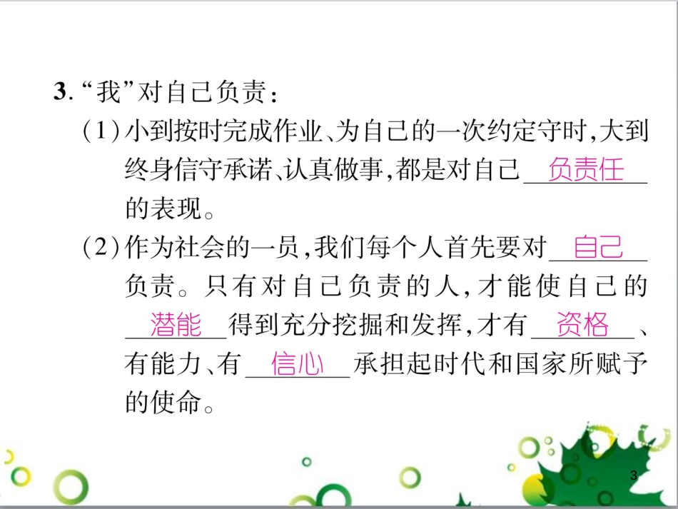 二年级数学上册 第2单元 100以内的加法和减法（退位减）课件 新人教版 (61)_第3页