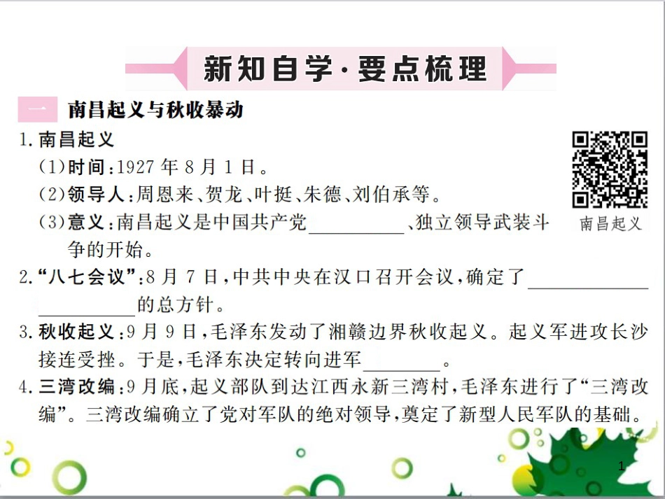 二年级数学上册 第2单元 100以内的加法和减法（退位减）课件 新人教版 (216)_第1页