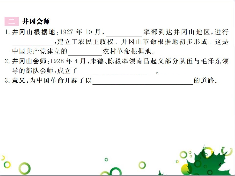 二年级数学上册 第2单元 100以内的加法和减法（退位减）课件 新人教版 (216)_第2页