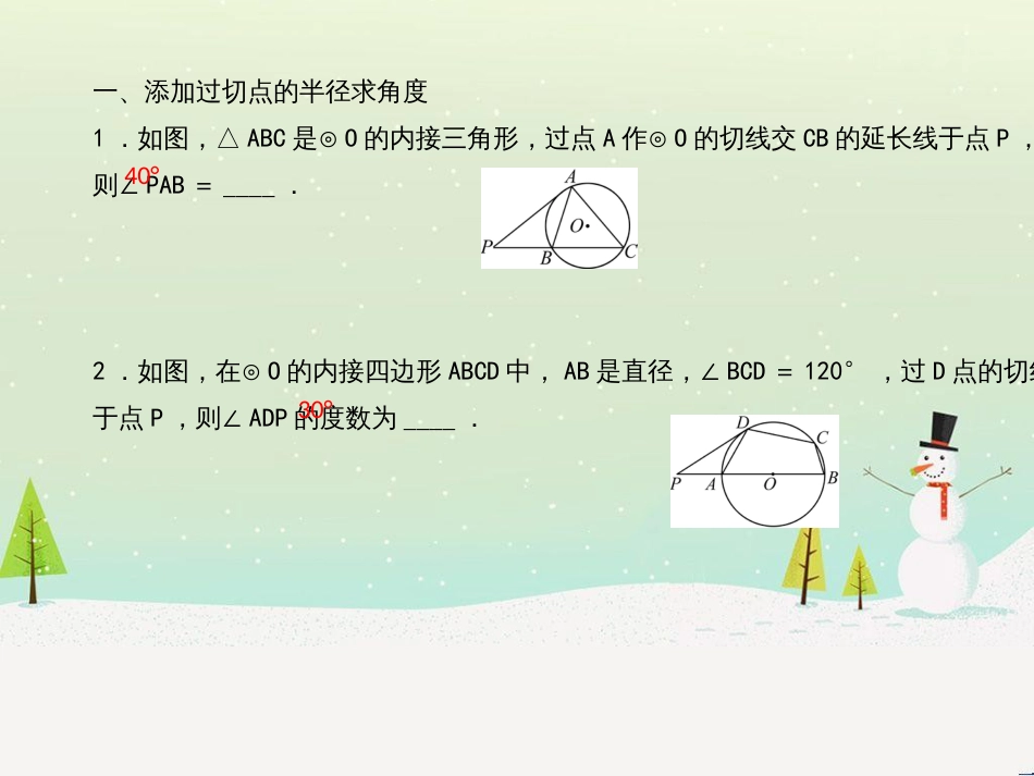 九年级数学上册 第二十二章 二次函数 专题6 运用待定系数法求二次函数的解析式课件 （新版）新人教版 (27)_第2页