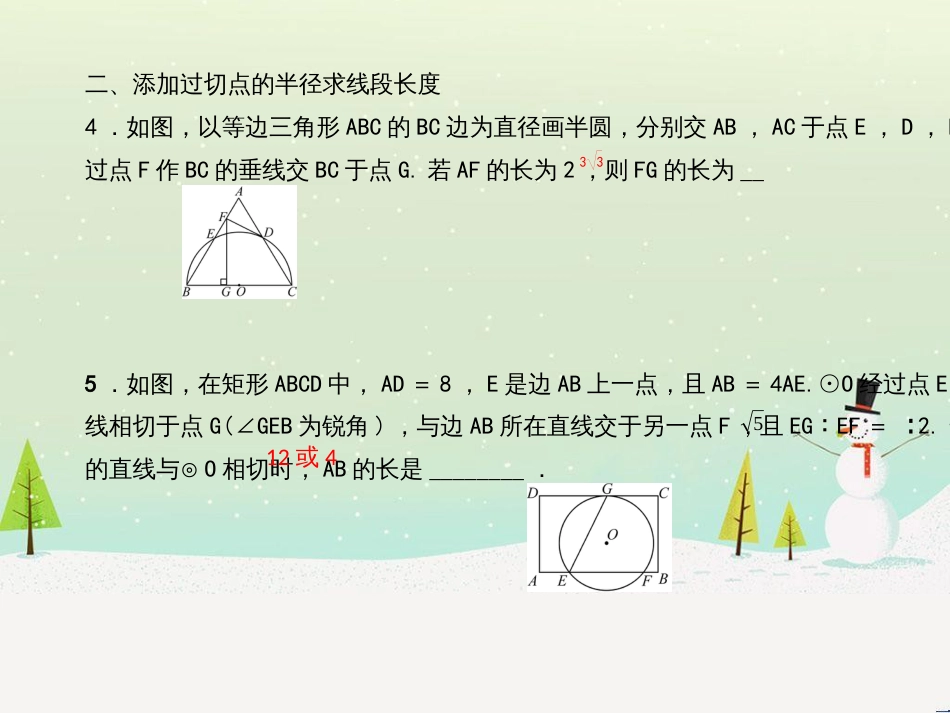 九年级数学上册 第二十二章 二次函数 专题6 运用待定系数法求二次函数的解析式课件 （新版）新人教版 (27)_第3页