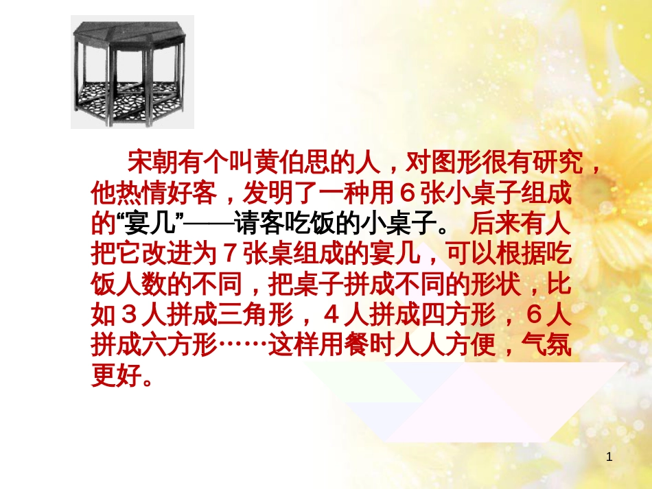 二年级数学上册 2.4 有趣的七巧板课件3 苏教版_第1页