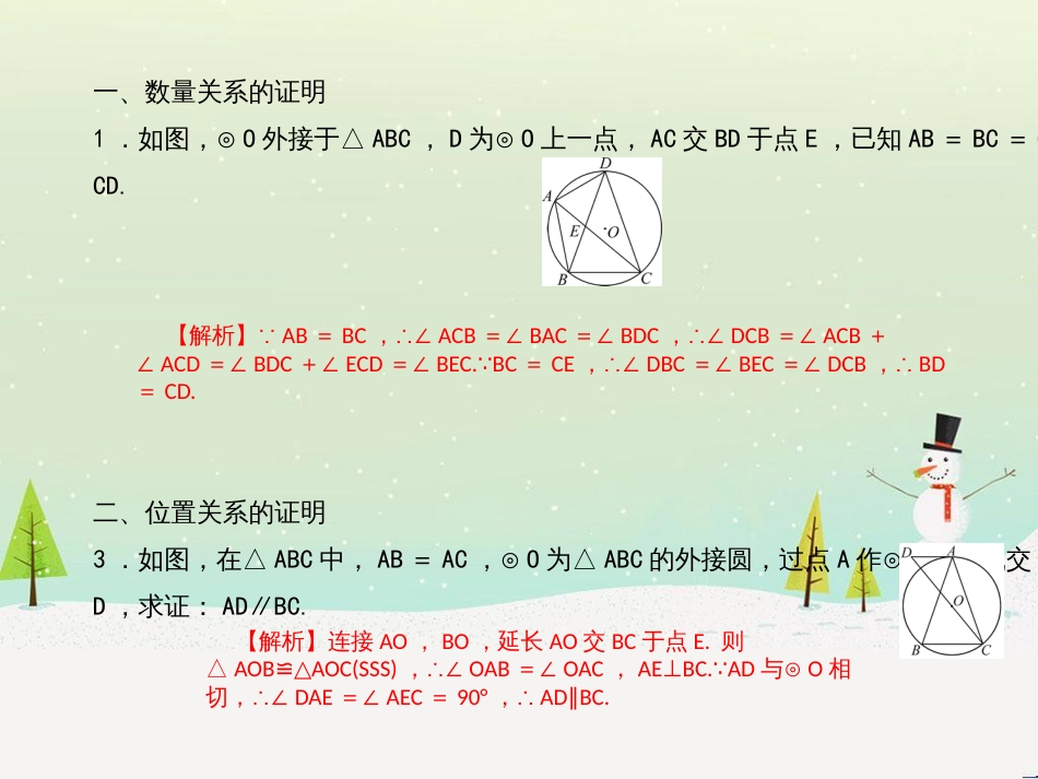 九年级数学上册 第二十二章 二次函数 专题6 运用待定系数法求二次函数的解析式课件 （新版）新人教版 (22)_第2页