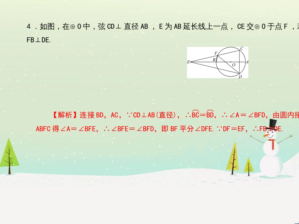 九年级数学上册 第二十二章 二次函数 专题6 运用待定系数法求二次函数的解析式课件 （新版）新人教版 (22)_第3页