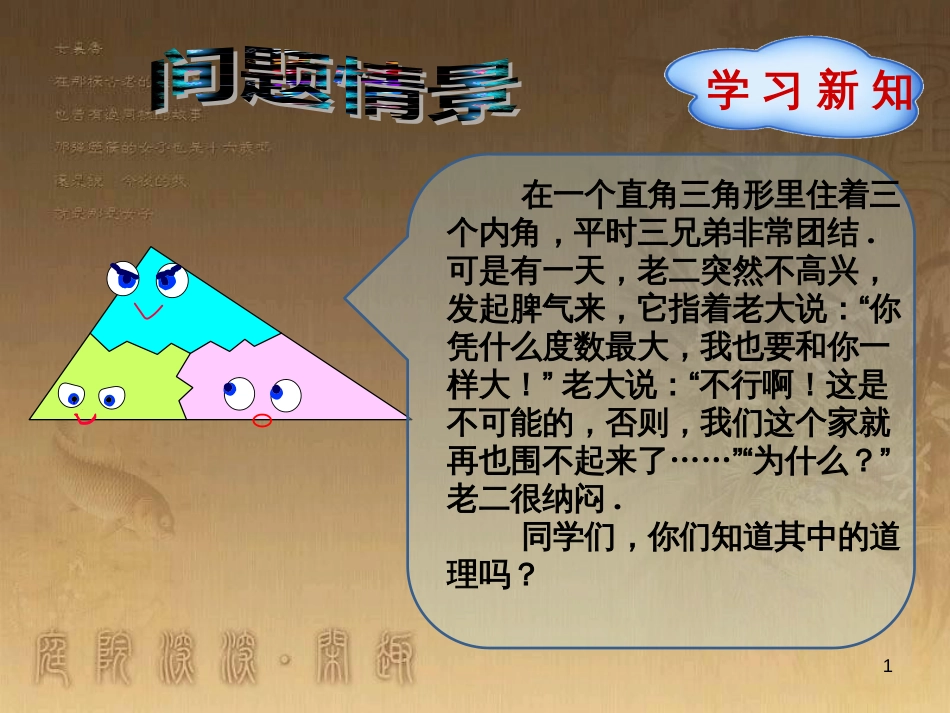 七年级生物上册 第二单元 第一章 第一二节综合课件 （新版）新人教版 (23)_第1页