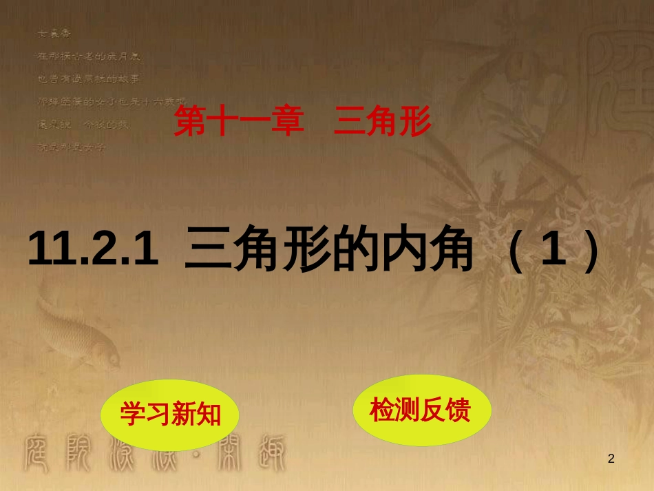 七年级生物上册 第二单元 第一章 第一二节综合课件 （新版）新人教版 (23)_第2页