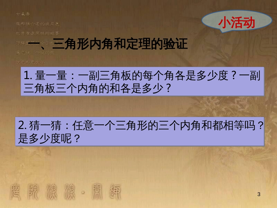 七年级生物上册 第二单元 第一章 第一二节综合课件 （新版）新人教版 (23)_第3页