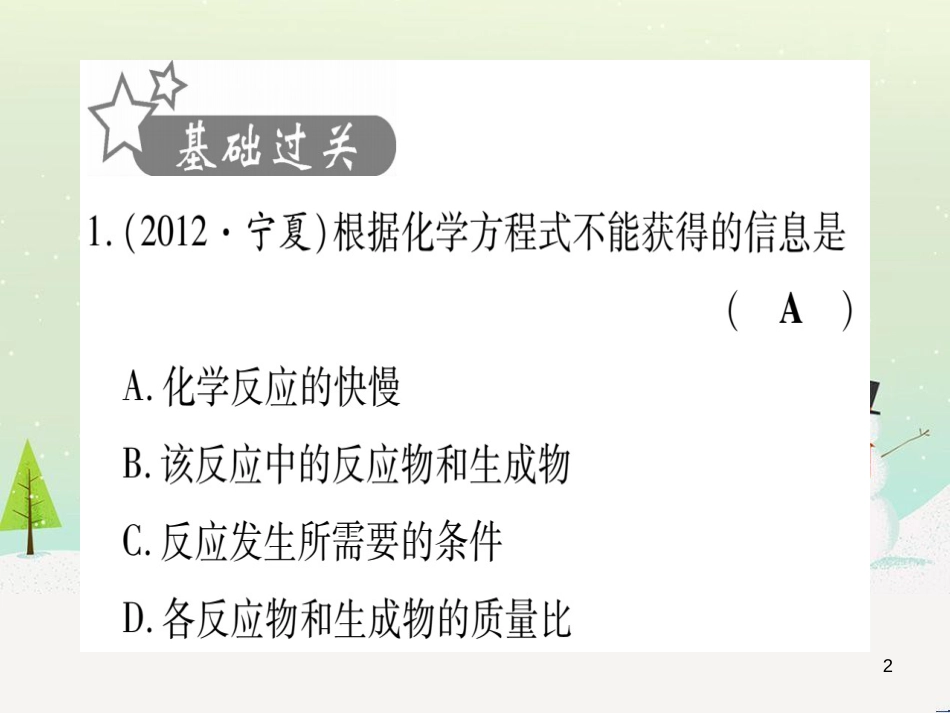 中考化学 第1单元 走进化学世界（提分精炼）课件 (40)_第2页