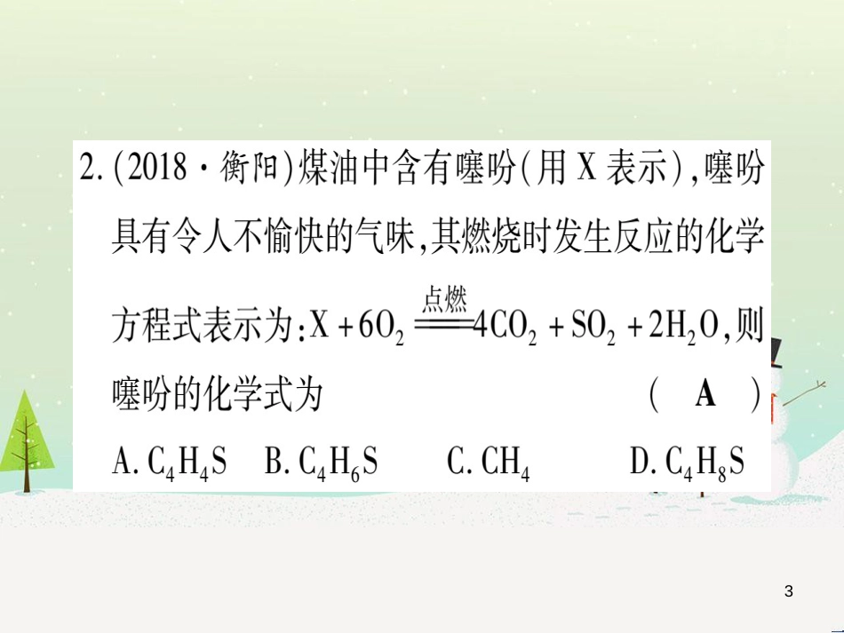 中考化学 第1单元 走进化学世界（提分精炼）课件 (40)_第3页