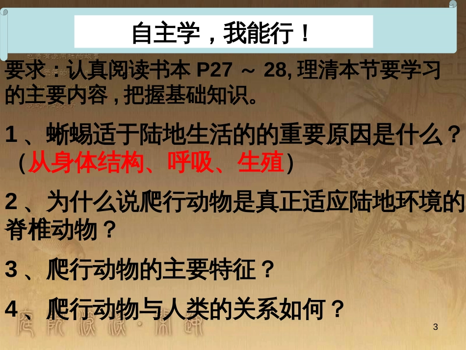 七年级生物上册 第二单元 第一章 第一二节综合课件 （新版）新人教版 (3)_第3页