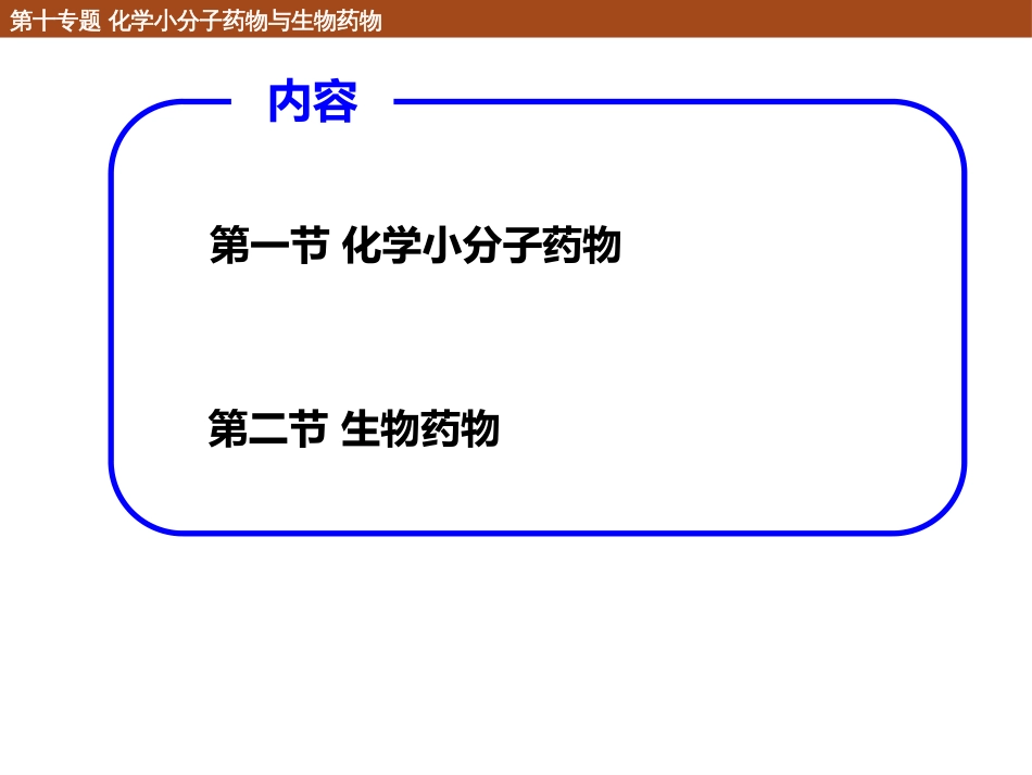 (109)--10.1.1 药物-受体作用_第2页