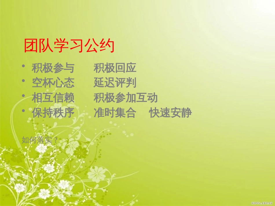 高效会议组织概述(PPT 78页)_第2页