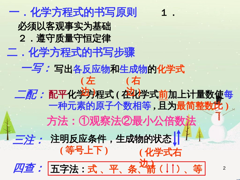 九年级化学上册 第四单元 自然界的水 课题2 水的净化课件 （新版）新人教版 (2)_第2页