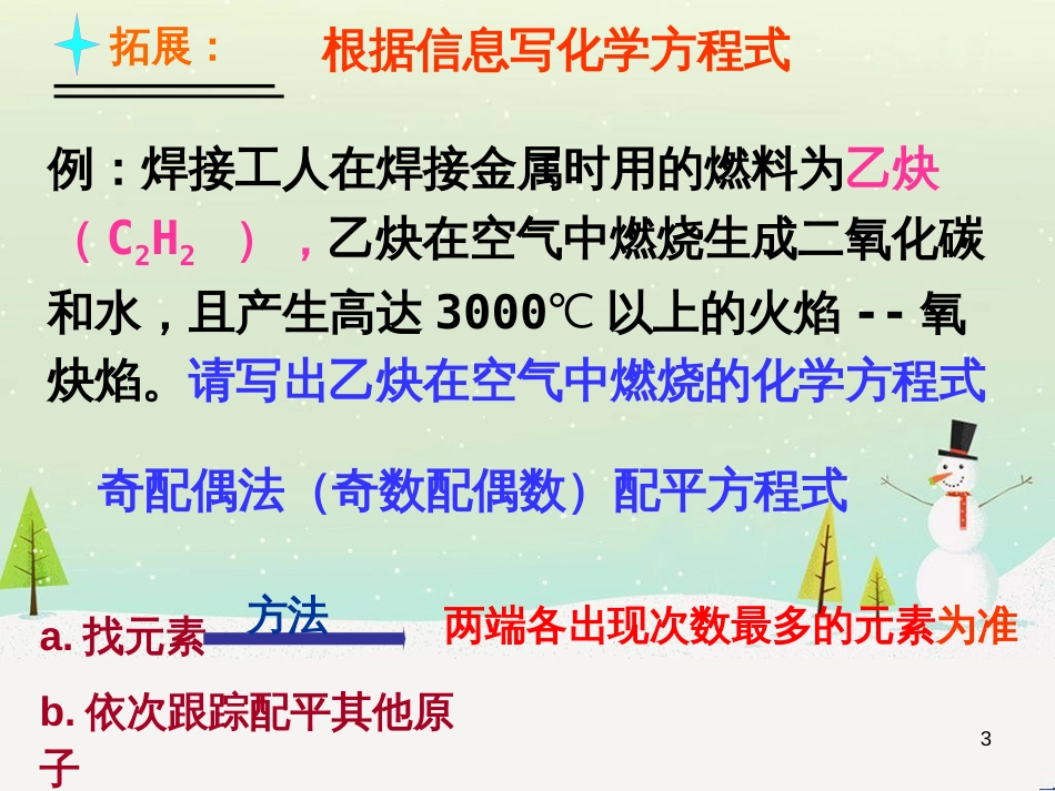 九年级化学上册 第四单元 自然界的水 课题2 水的净化课件 （新版）新人教版 (2)_第3页