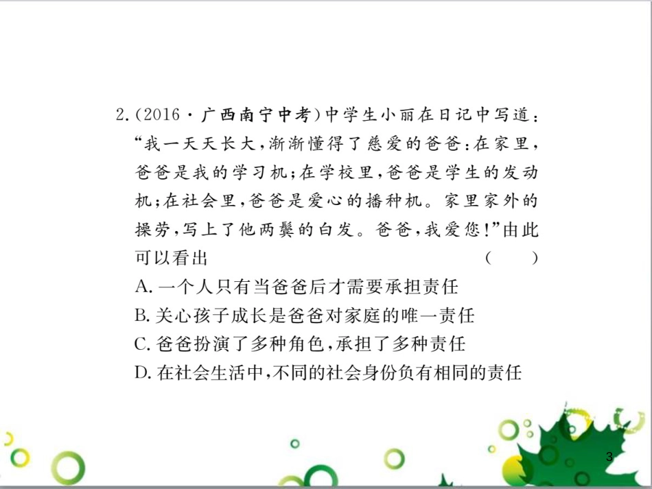 二年级数学上册 第2单元 100以内的加法和减法（退位减）课件 新人教版 (87)_第3页