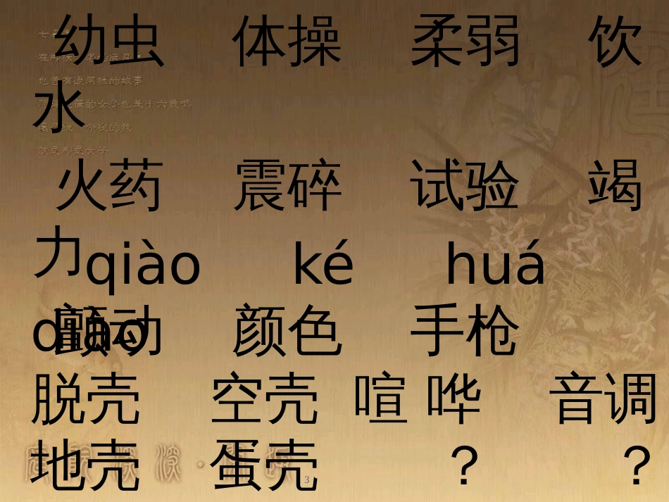 四年级语文上册 第四单元 蝉课件4 鄂教版_第3页