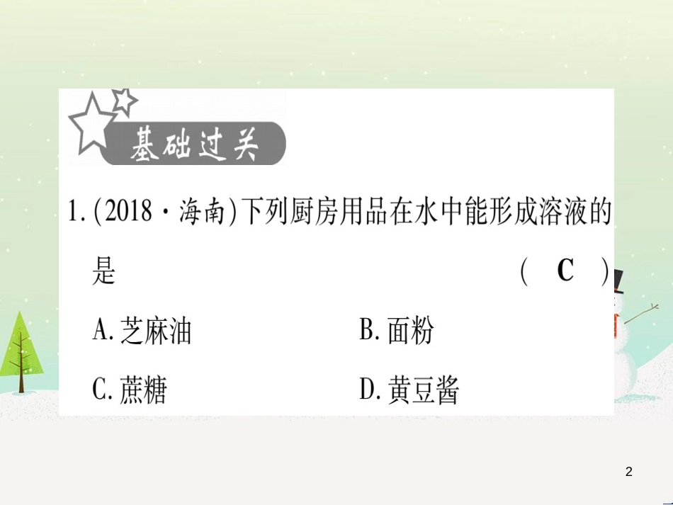 中考化学 第1单元 走进化学世界（提分精炼）课件 (36)_第2页