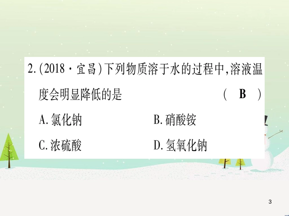 中考化学 第1单元 走进化学世界（提分精炼）课件 (36)_第3页