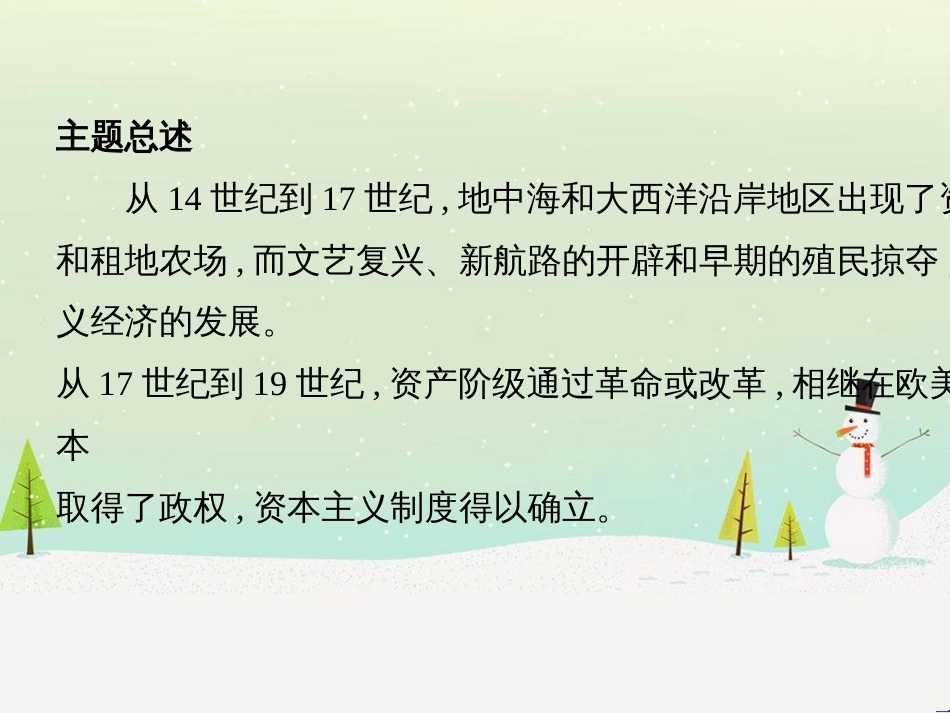 中考历史一轮复习 第二单元 中国近代史（1840年至1949年）主题二 20世纪前20年救国之路的探索课件 (40)_第3页