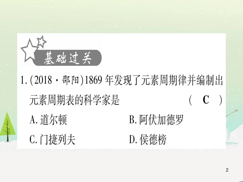 中考化学总复习 第1部分 教材系统复习 九上 第1单元 走进化学世界 第1课时 物质的变化和性质（精讲）课件 (95)_第2页