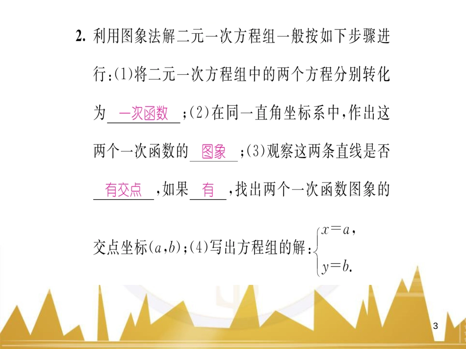 九年级英语上册 Module 11 Photos基础梳理课件 （新版）外研版 (458)_第3页