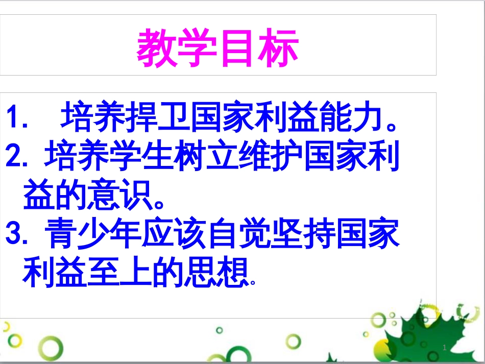 二年级数学上册 第2单元 100以内的加法和减法（退位减）课件 新人教版 (98)_第1页