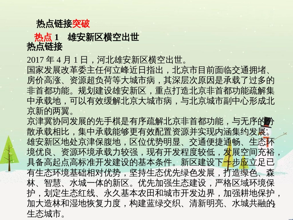 中考地理 第二部分 专题复习 高分保障 专题1 读图、析图、绘图、用图课件 (62)_第2页