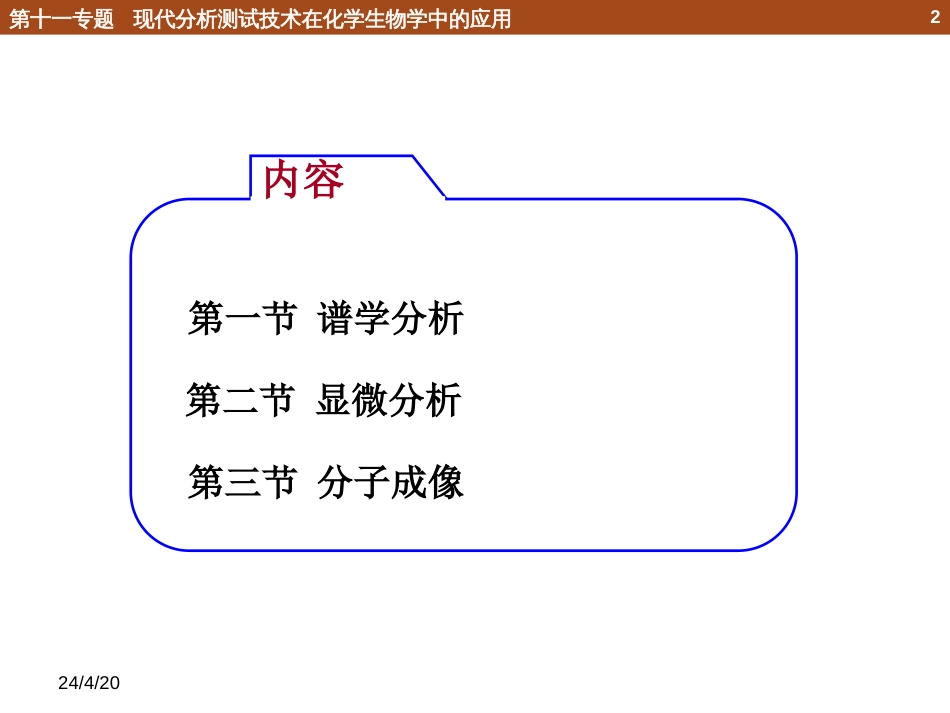 (120)--11.1.1 紫外光谱化学生物学导论_第2页