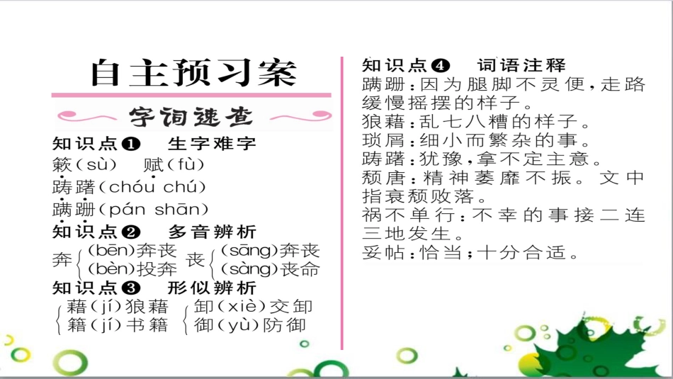 二年级数学上册 第2单元 100以内的加法和减法（退位减）课件 新人教版 (593)_第2页