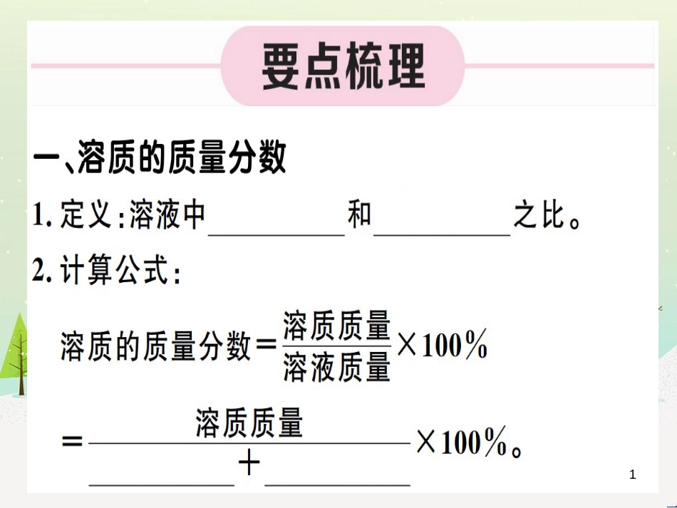 九年级化学下册 第八单元 金属和金属材料 第1课时 几种重要的金属习题课件 （新版）新人教版 (46)_第1页