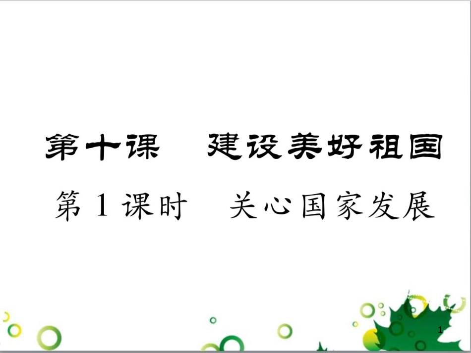 二年级数学上册 第2单元 100以内的加法和减法（退位减）课件 新人教版 (116)_第1页