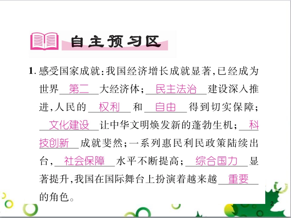 二年级数学上册 第2单元 100以内的加法和减法（退位减）课件 新人教版 (116)_第2页