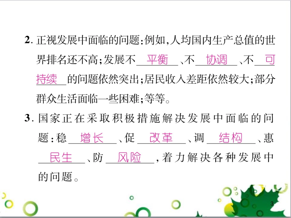 二年级数学上册 第2单元 100以内的加法和减法（退位减）课件 新人教版 (116)_第3页