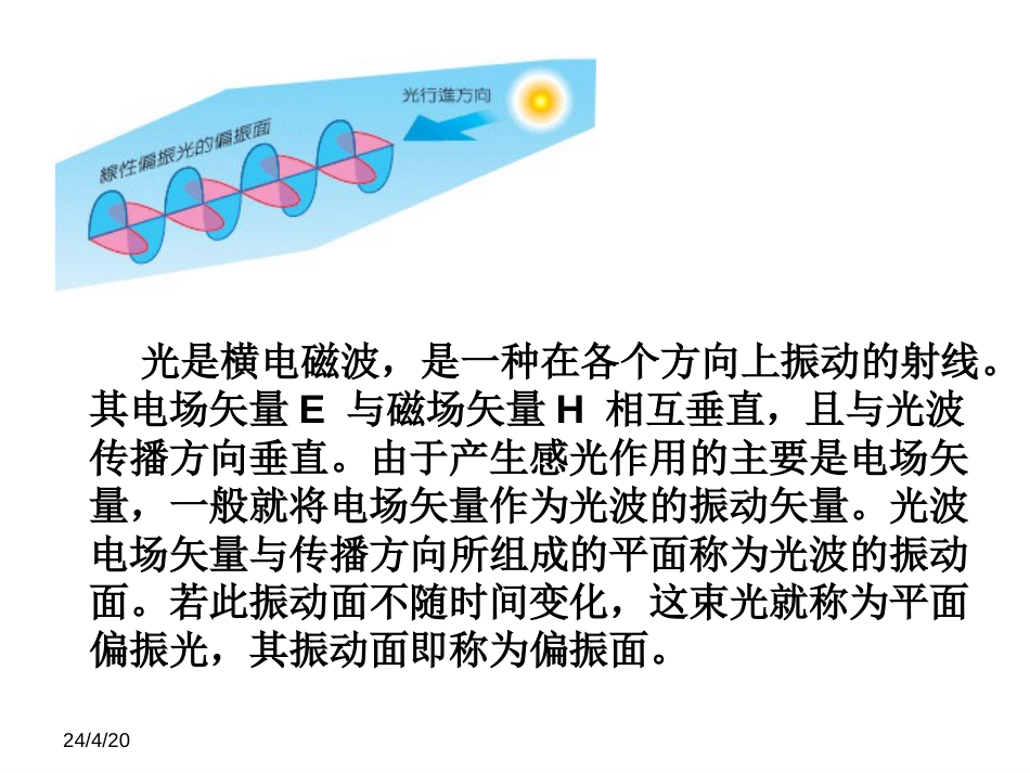 (126)--11.1.4 圆二色光谱化学生物学导论_第2页