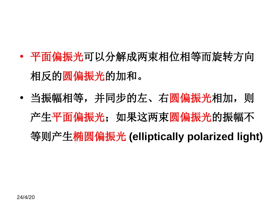 (126)--11.1.4 圆二色光谱化学生物学导论_第3页