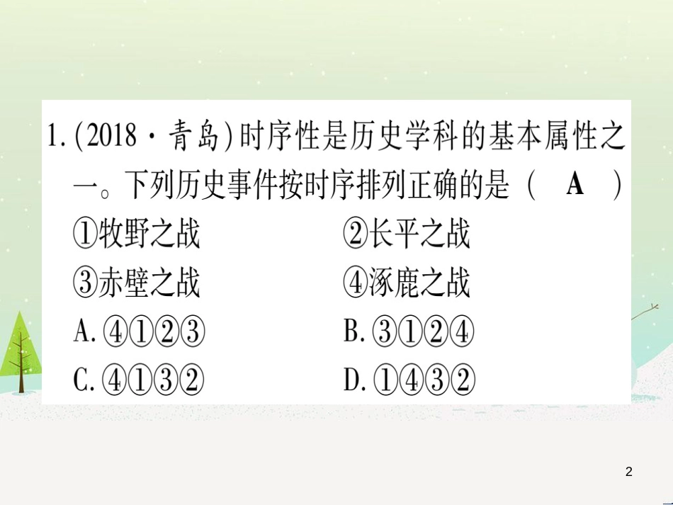 中考化学 第1单元 走进化学世界 第1课时 物质的变化和性质（提分精练）课件 (80)_第2页
