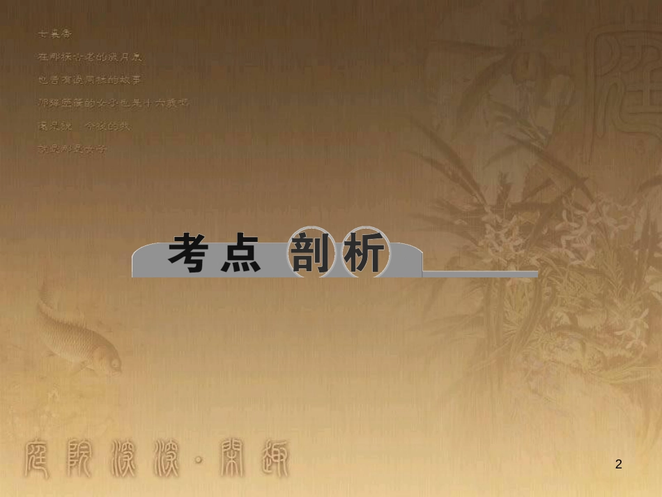 中考科学考点复习 第36讲 可持续发展课件 (1)_第2页