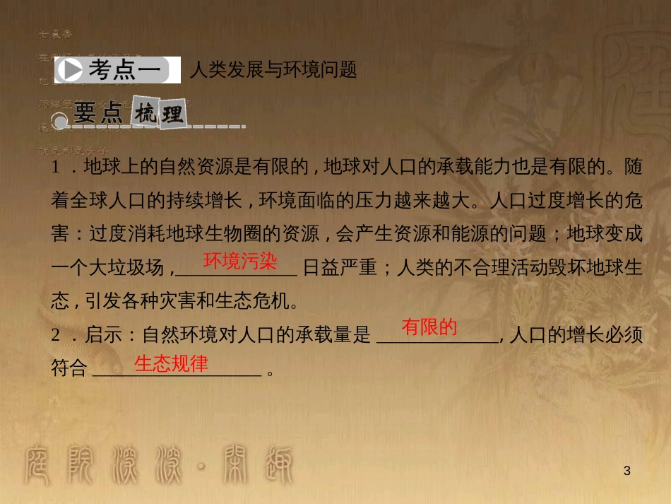 中考科学考点复习 第36讲 可持续发展课件 (1)_第3页