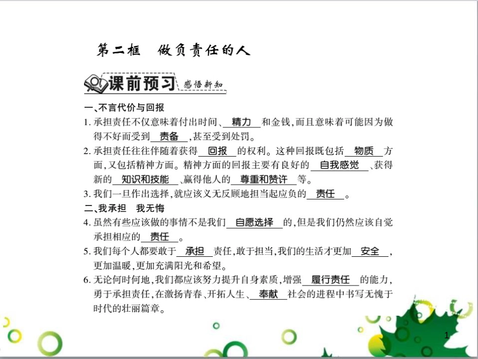 二年级数学上册 第2单元 100以内的加法和减法（退位减）课件 新人教版 (68)_第1页