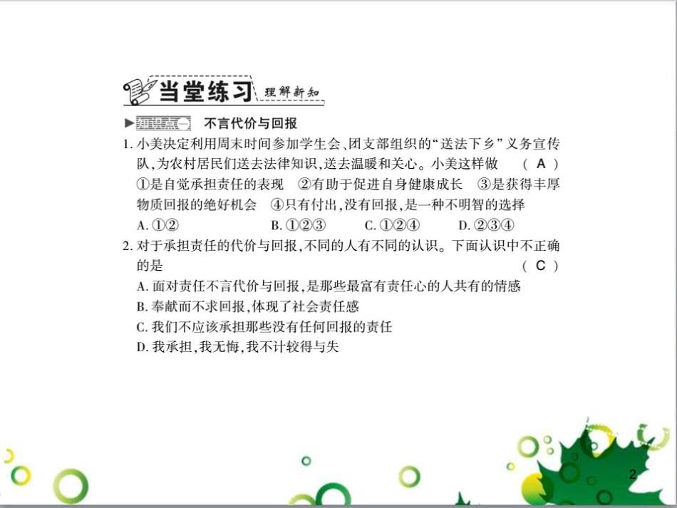 二年级数学上册 第2单元 100以内的加法和减法（退位减）课件 新人教版 (68)_第2页